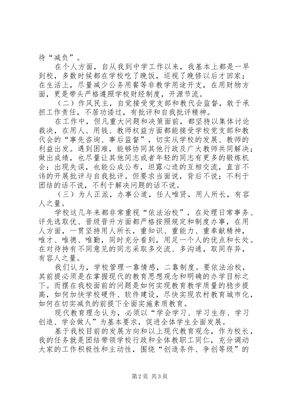 学校长教育教学管理述职报告5篇范文_第2页