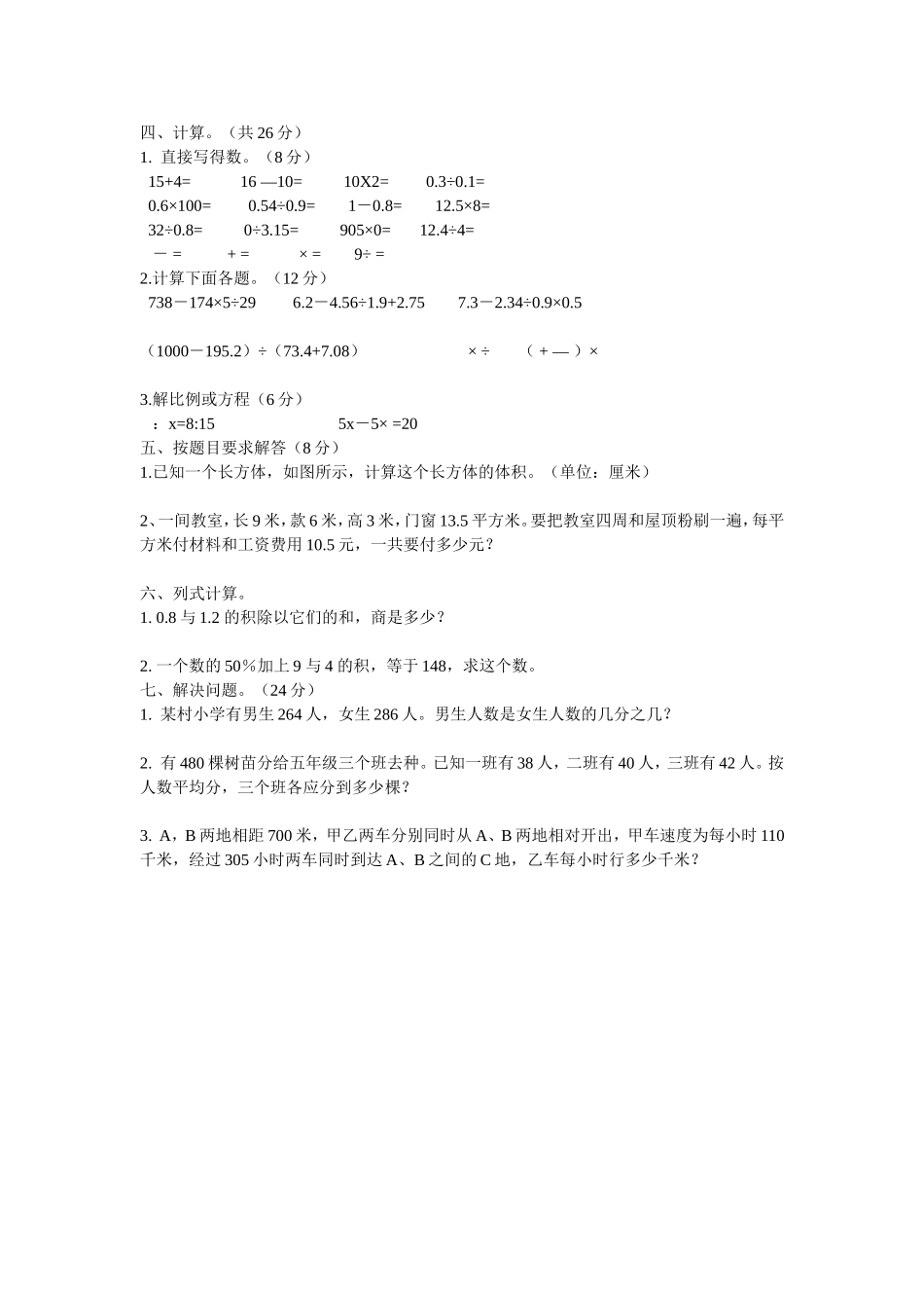 小学毕业升学试卷_第2页