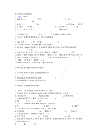 小学毕业升学试卷