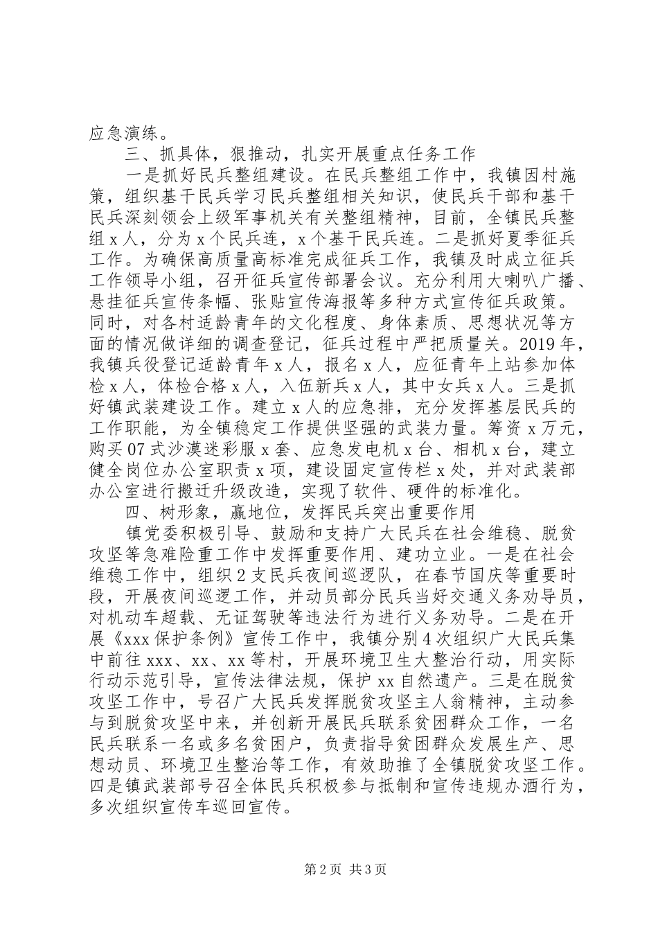 镇党委书记XX年党管武装工作述职报告_第2页