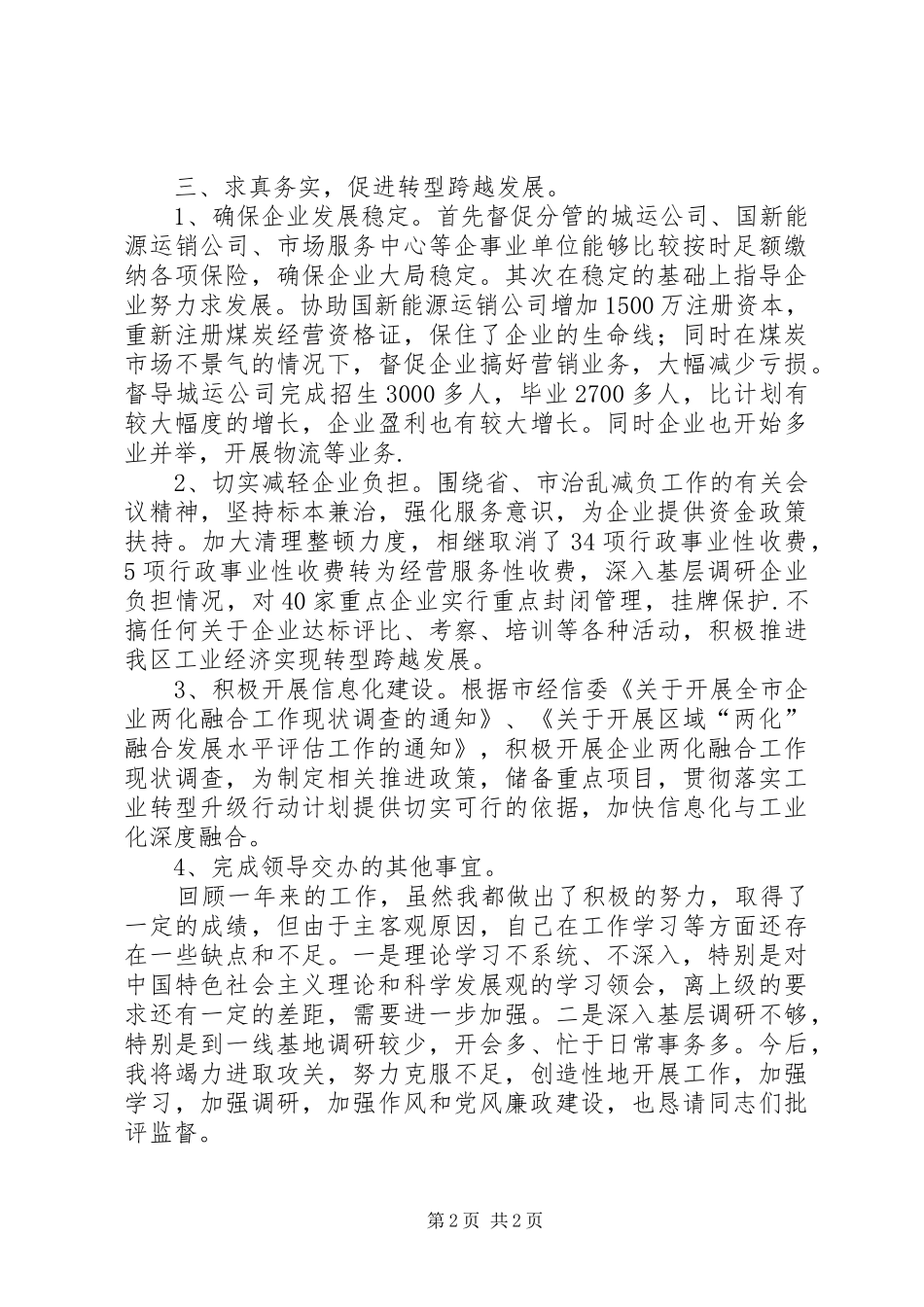 经信局干部述职述廉报告_第2页