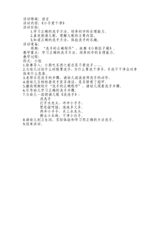 语言《小手爱干净》