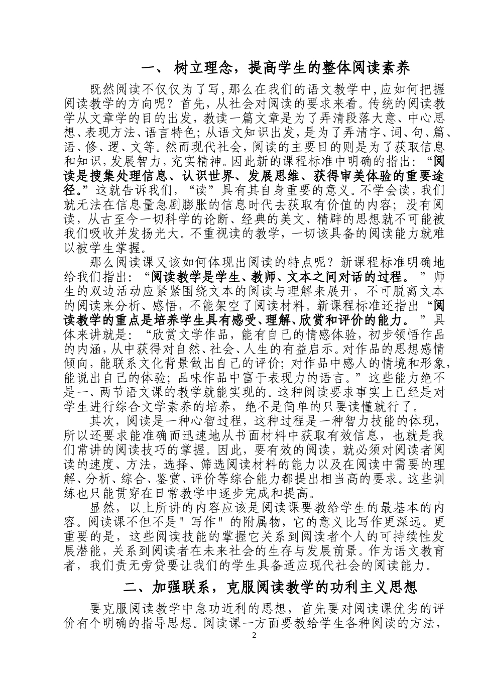 小学语文教学策略与方法_第2页