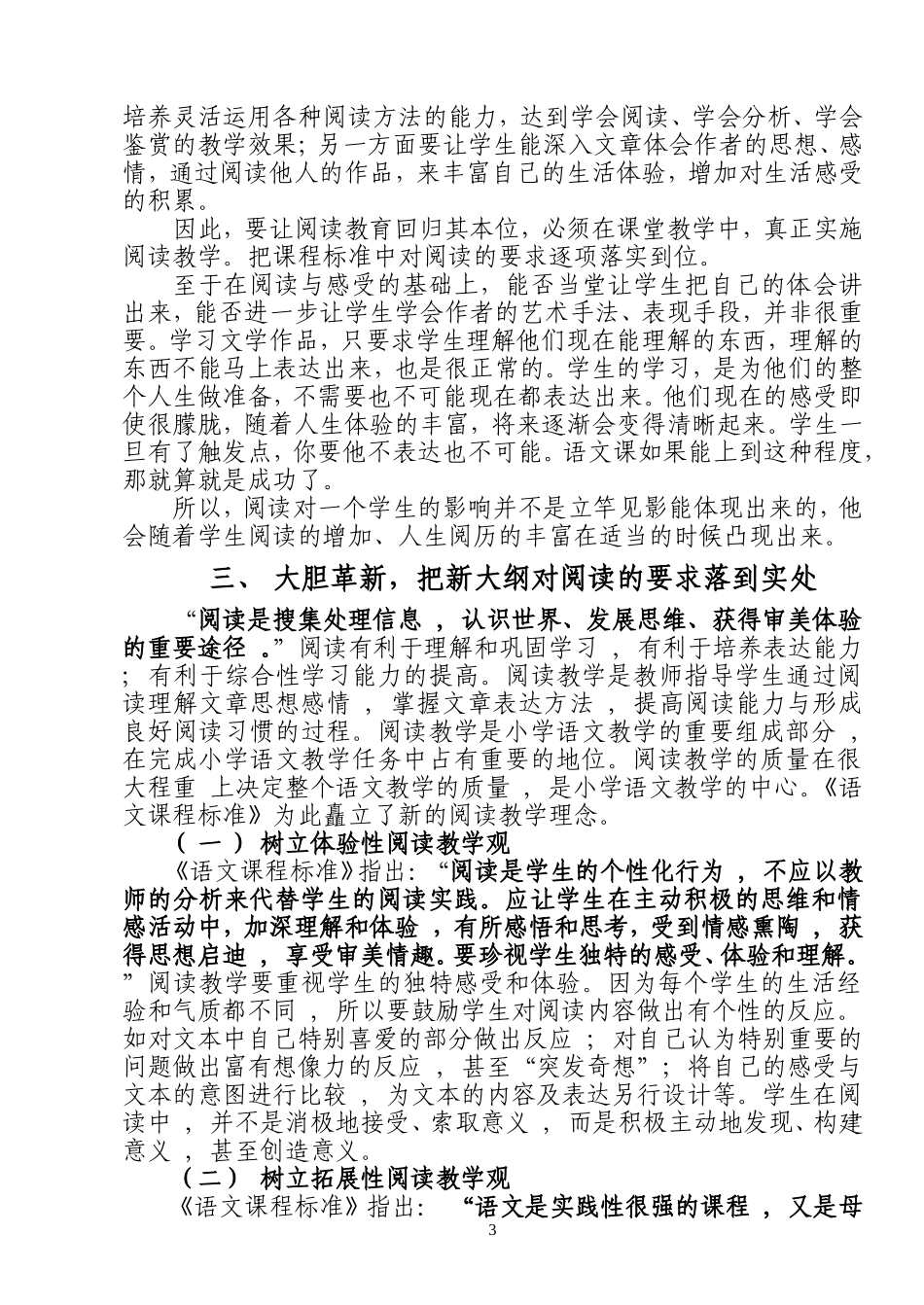 小学语文教学策略与方法_第3页