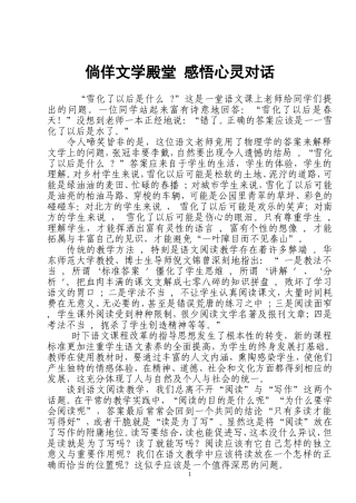 小学语文教学策略与方法