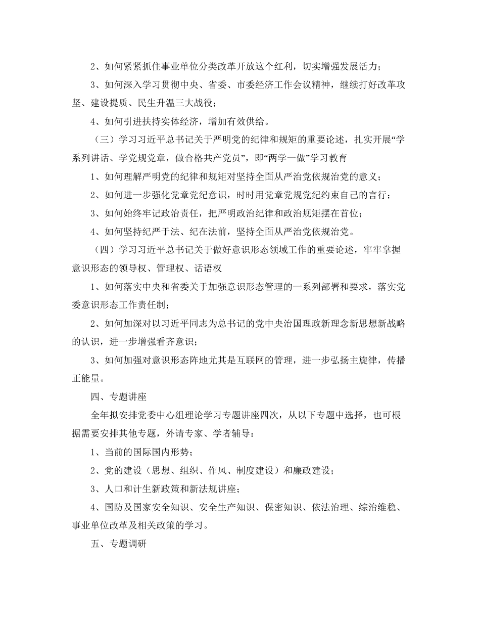 党委中心组年学习计划格式_第2页
