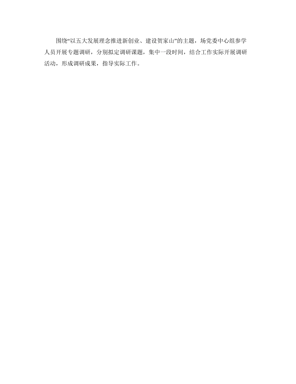 党委中心组年学习计划格式_第3页