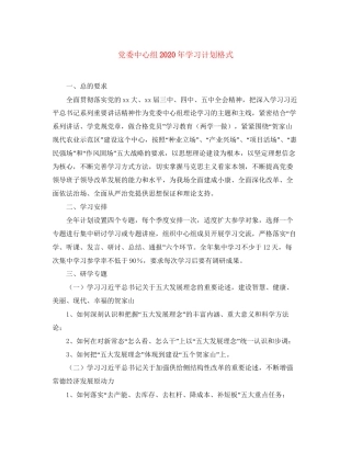 党委中心组年学习计划格式
