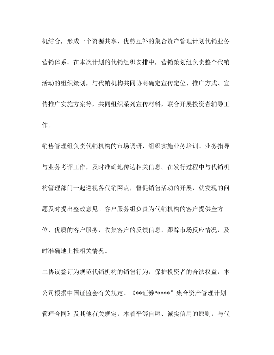 整理证券公司客户经理工作计划_证券公司客户经理怎么样_第2页