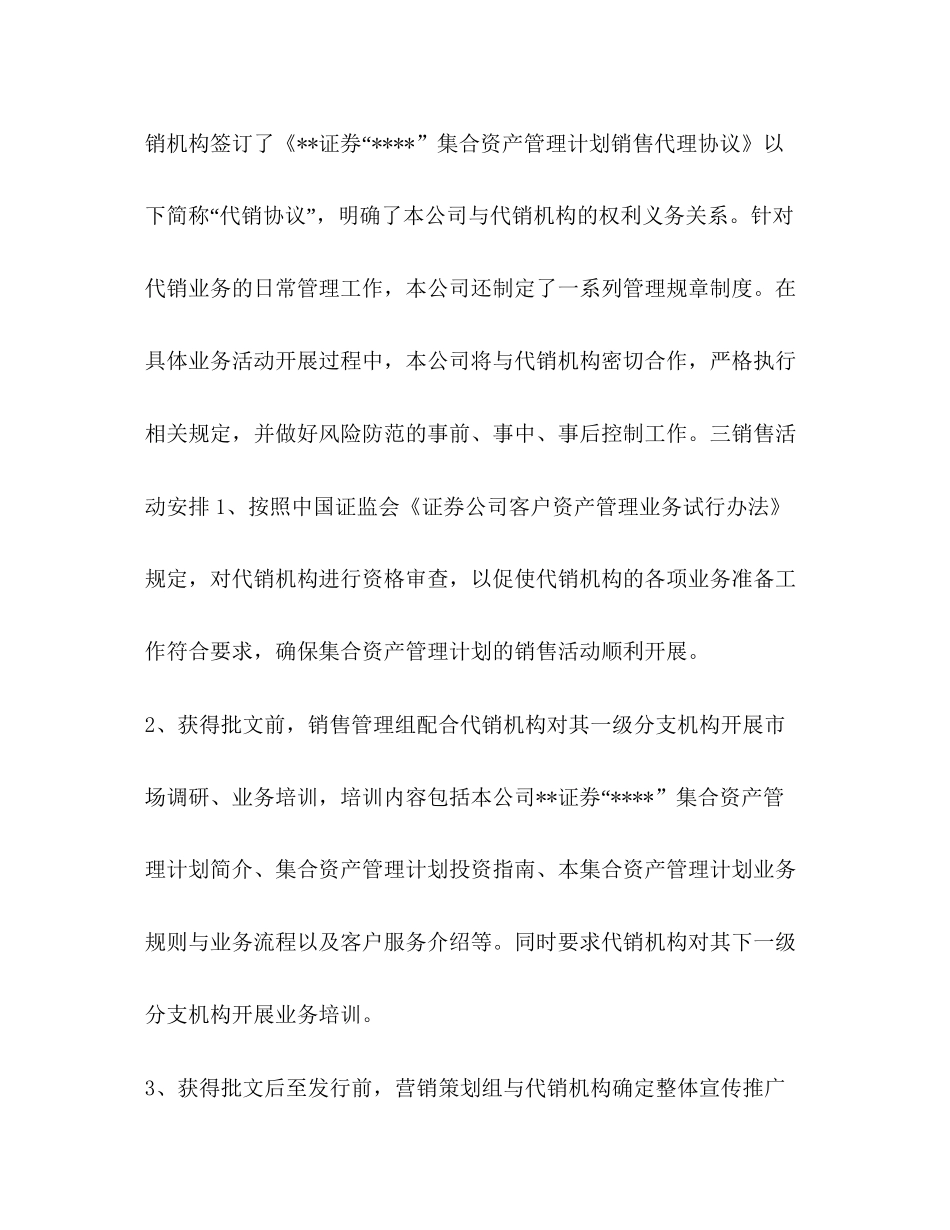 整理证券公司客户经理工作计划_证券公司客户经理怎么样_第3页