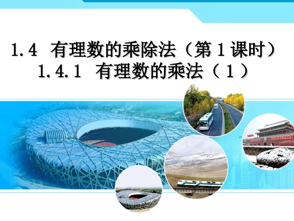 有理数的乘法_第1页