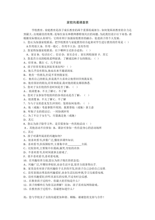 安燕萍：家校沟通调查表