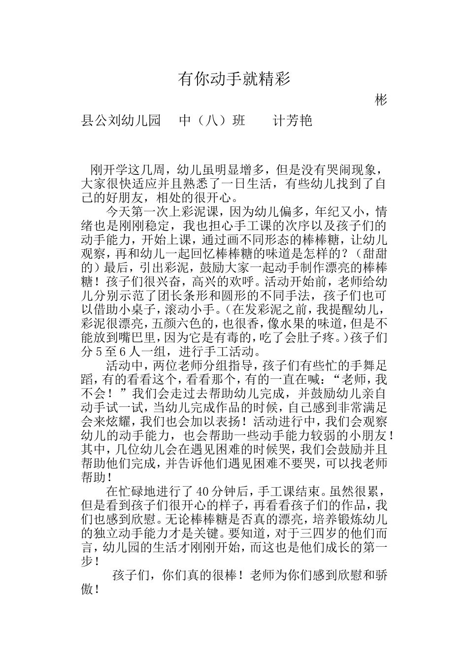 有你动手就精彩_第1页