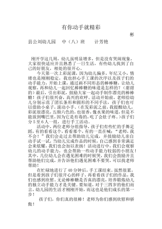 有你动手就精彩