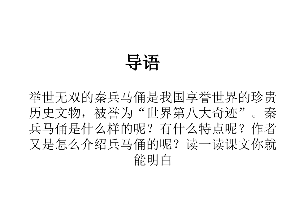 秦兵马俑课件_第1页
