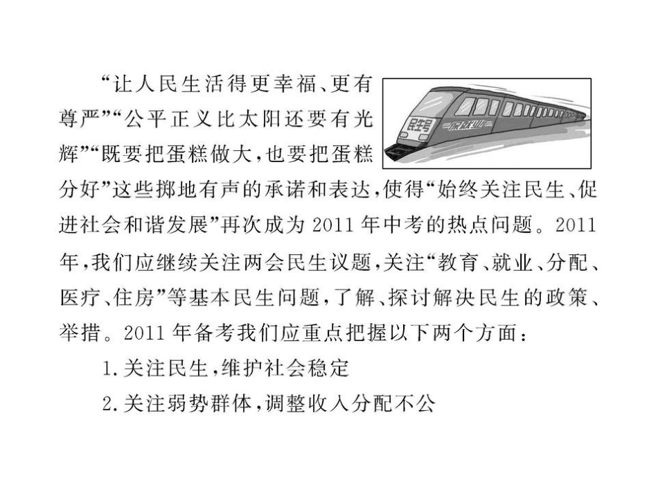 始终关注民生促进社会和谐发展_第2页