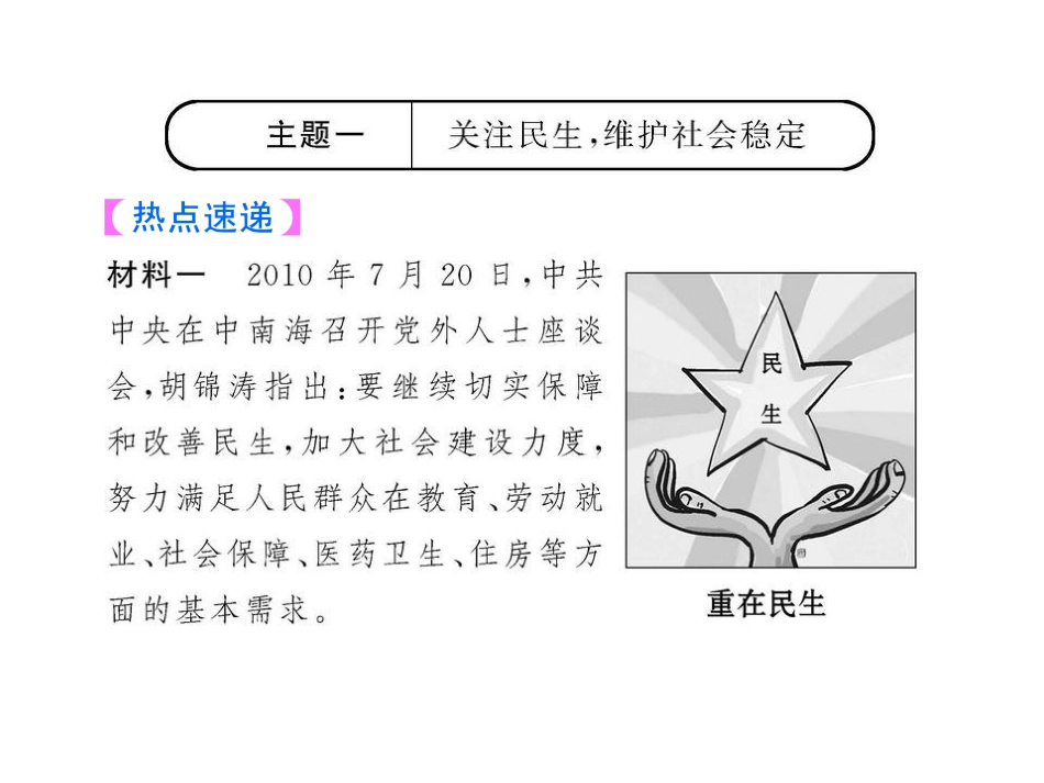 始终关注民生促进社会和谐发展_第3页