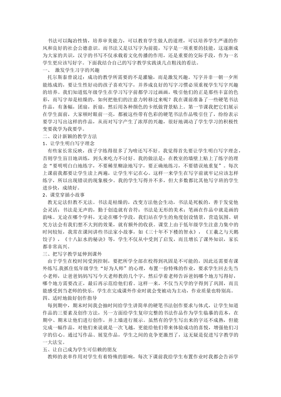 如何做好低年级写字教学_第1页