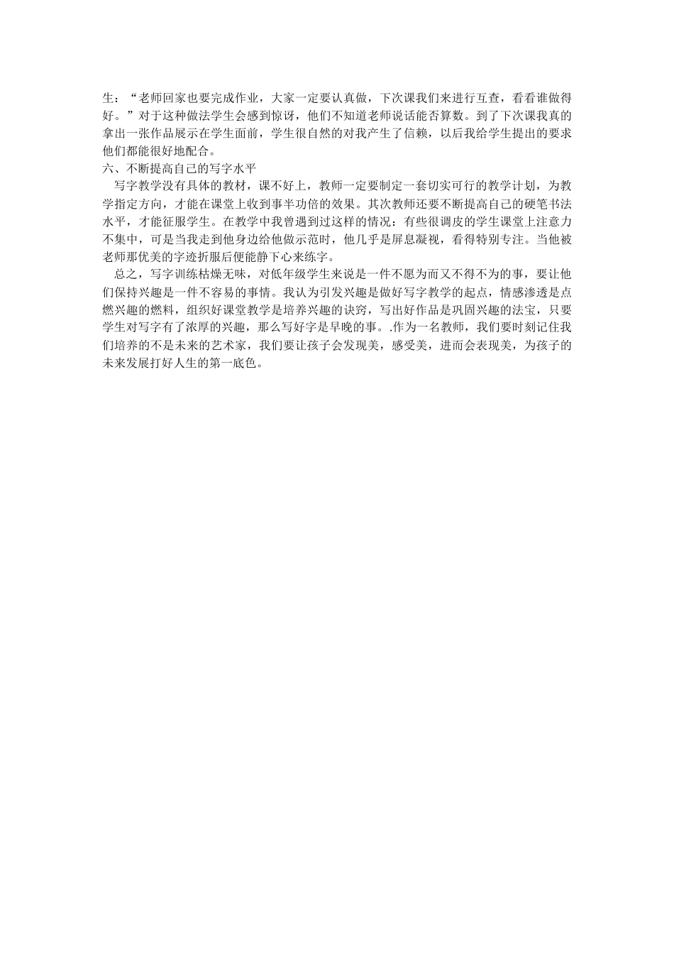 如何做好低年级写字教学_第2页