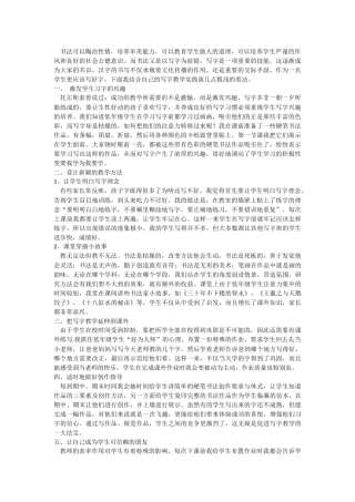 如何做好低年级写字教学