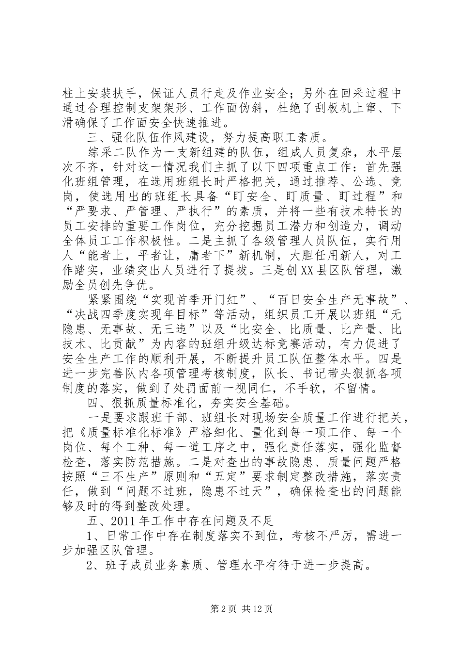 姚队长代表班子述职报告新_第2页