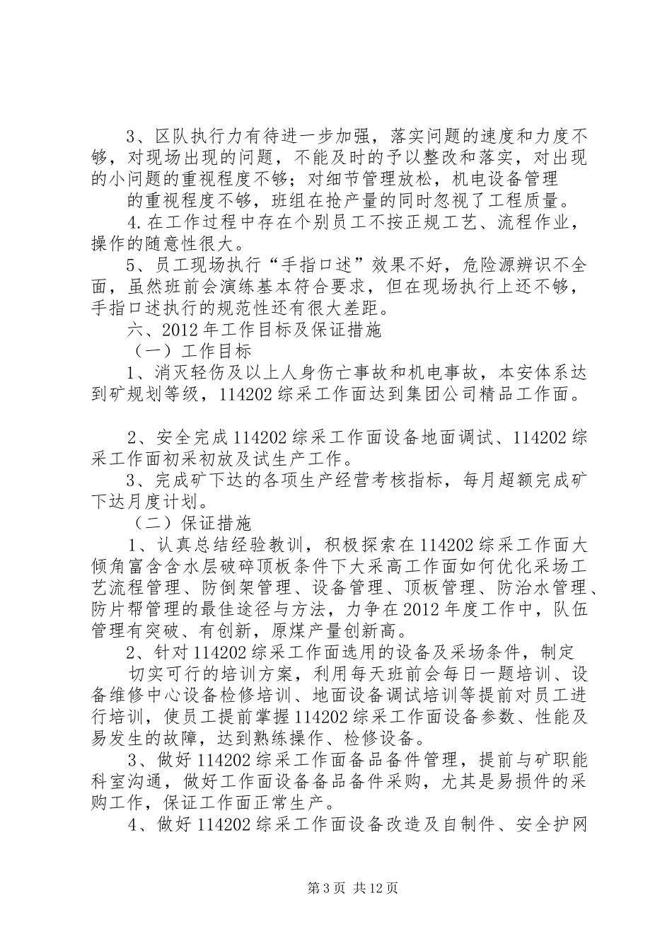 姚队长代表班子述职报告新_第3页