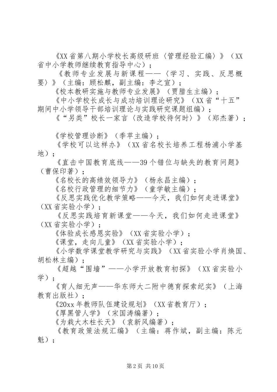 学校长年度述职报告 (22)_第2页