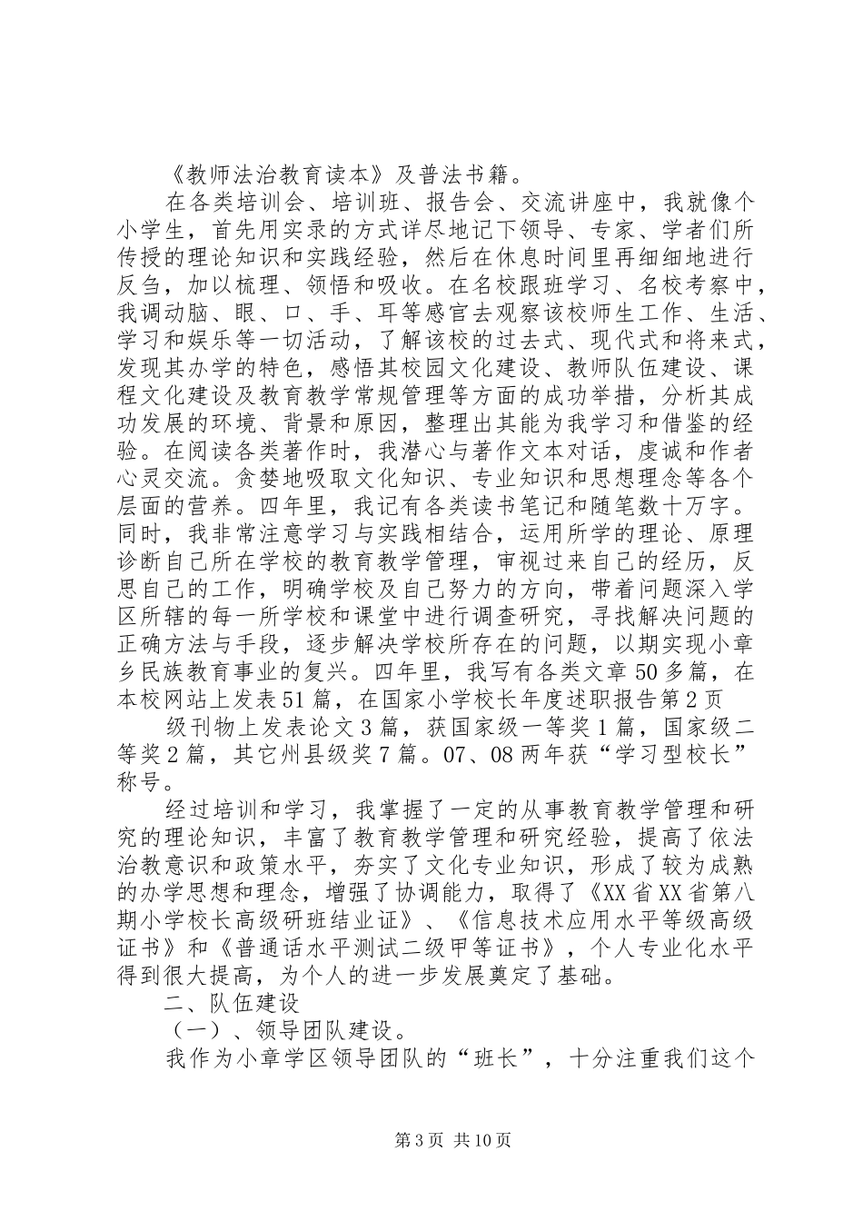 学校长年度述职报告 (22)_第3页