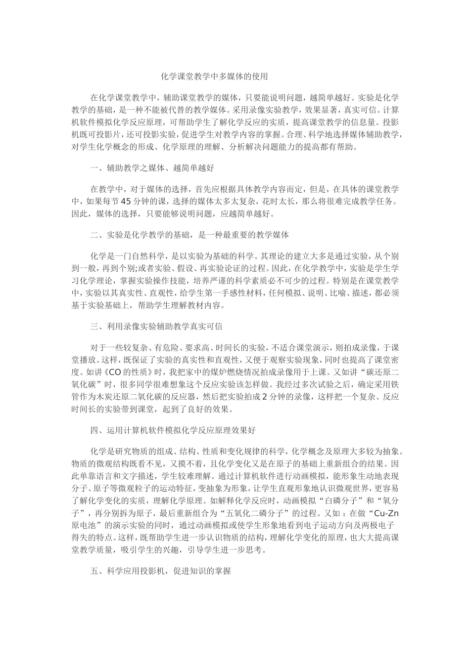 化学课堂教学多媒体的使用_第1页