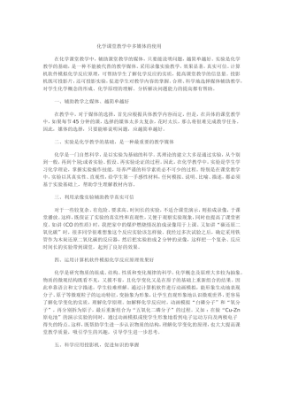 化学课堂教学多媒体的使用