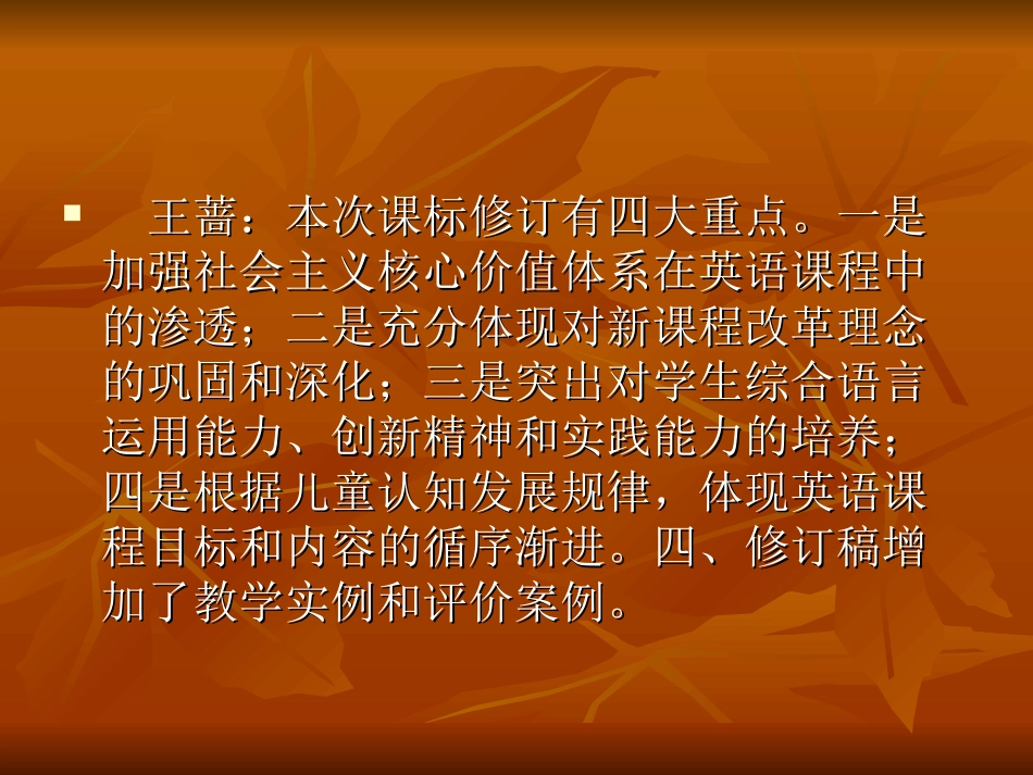 英语课标解读 (2)_第3页