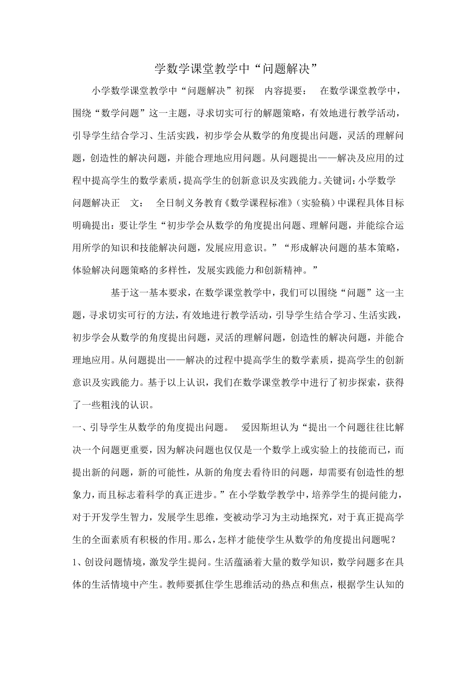 学数学课堂教学中_第1页