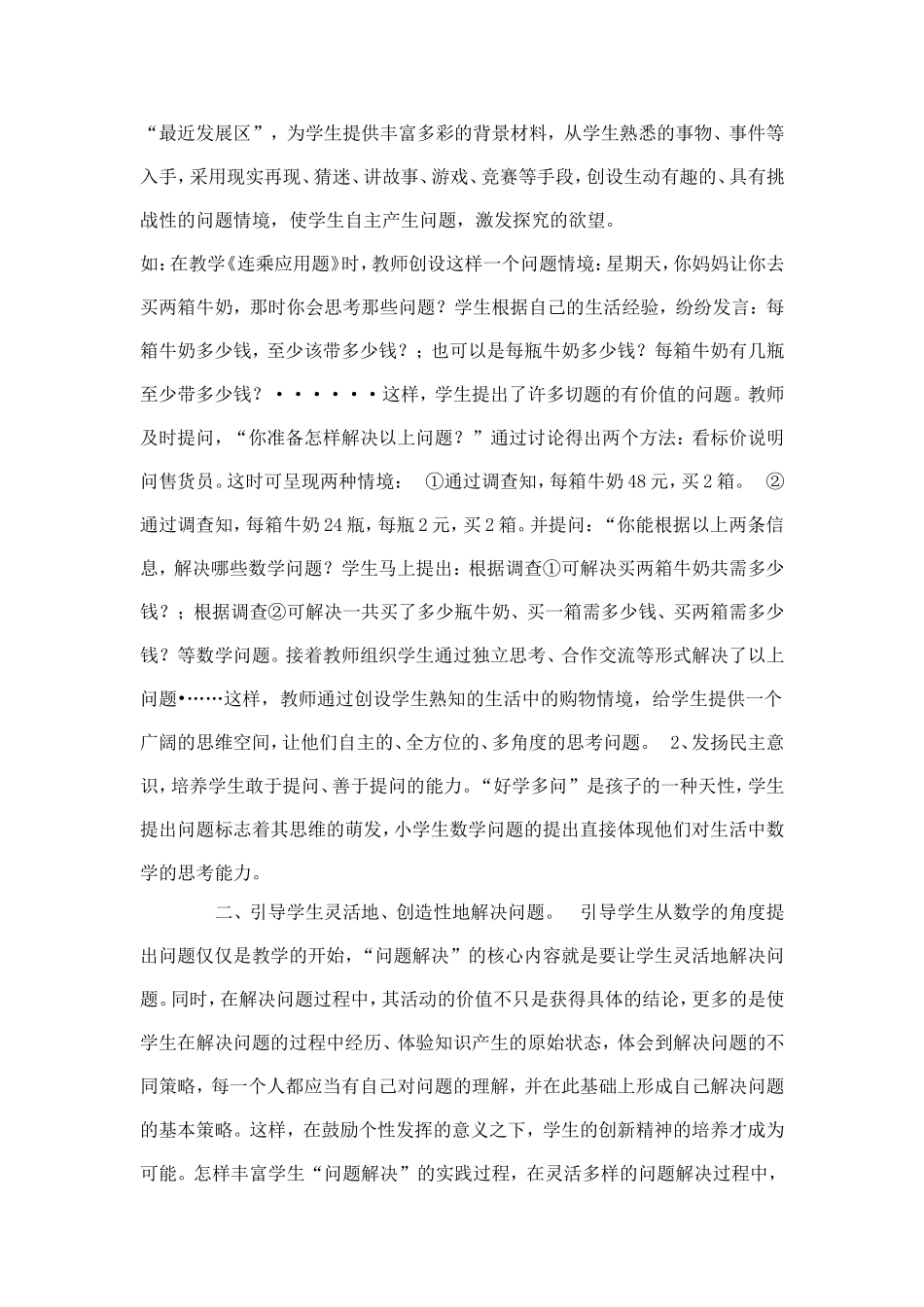 学数学课堂教学中_第2页