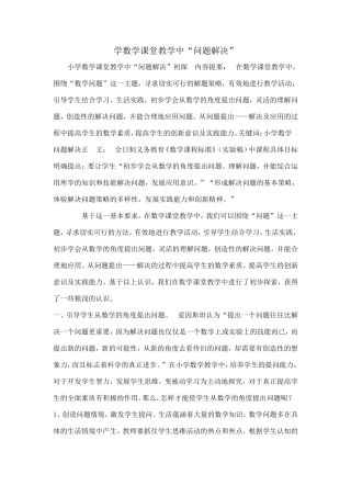 学数学课堂教学中