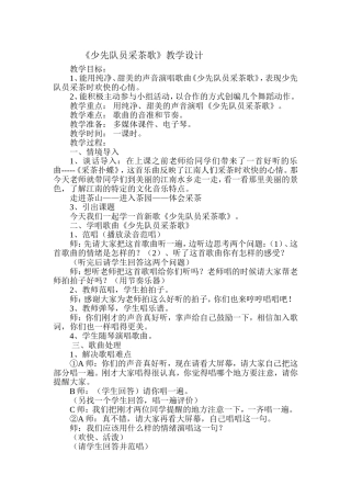 少先队员采茶歌教案