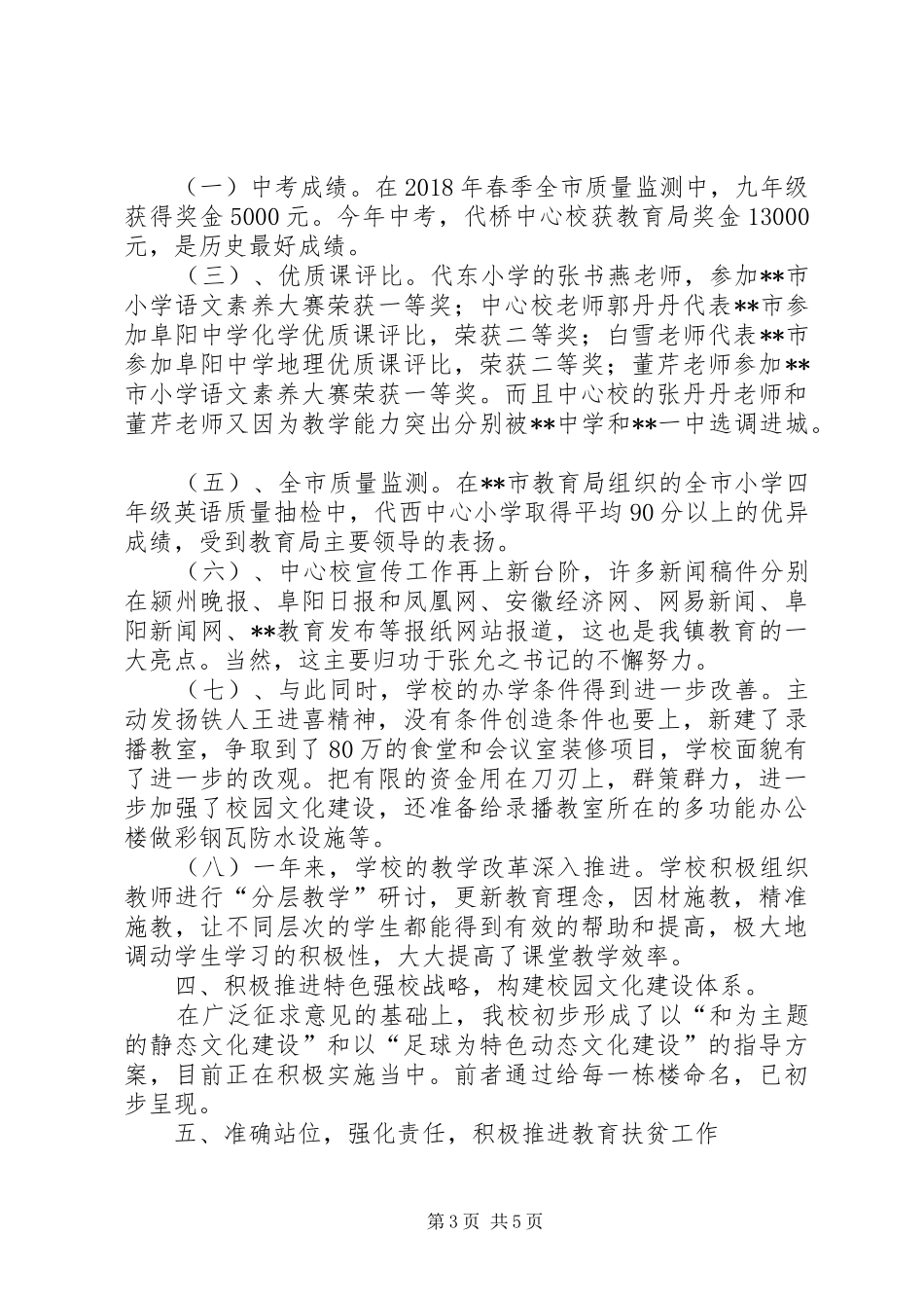 学校长述职报告（精彩推荐）_第3页