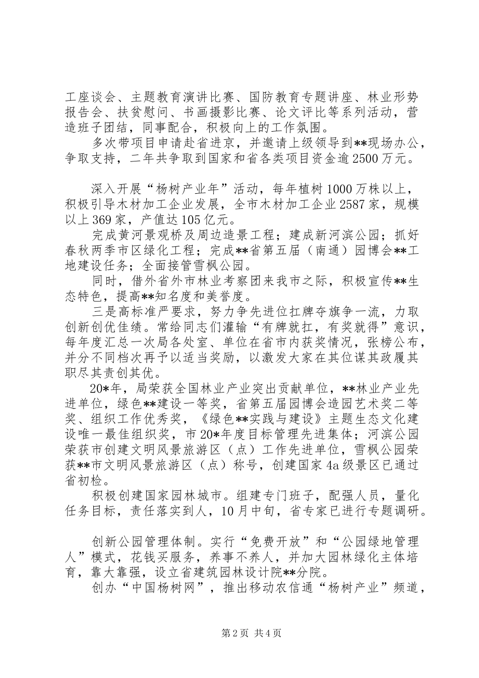 园林局局长的述职报告_第2页