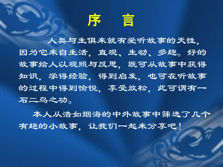听教育教学故事，启教育教学心智2_第2页