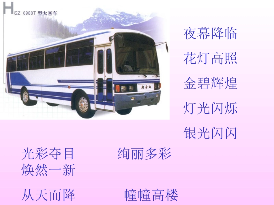 二年级北京亮起来了课件_第3页