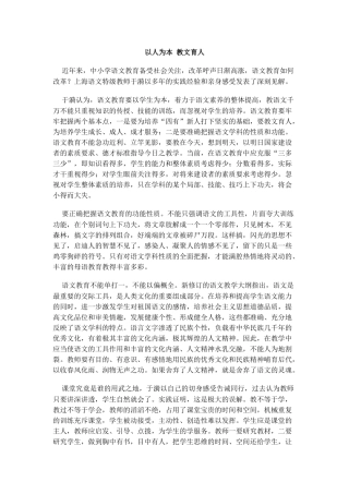 以人为本教文育人