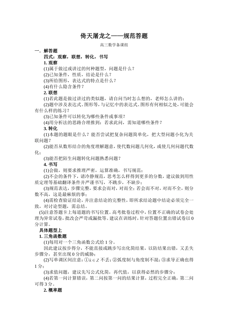 规范答题研讨会_第1页