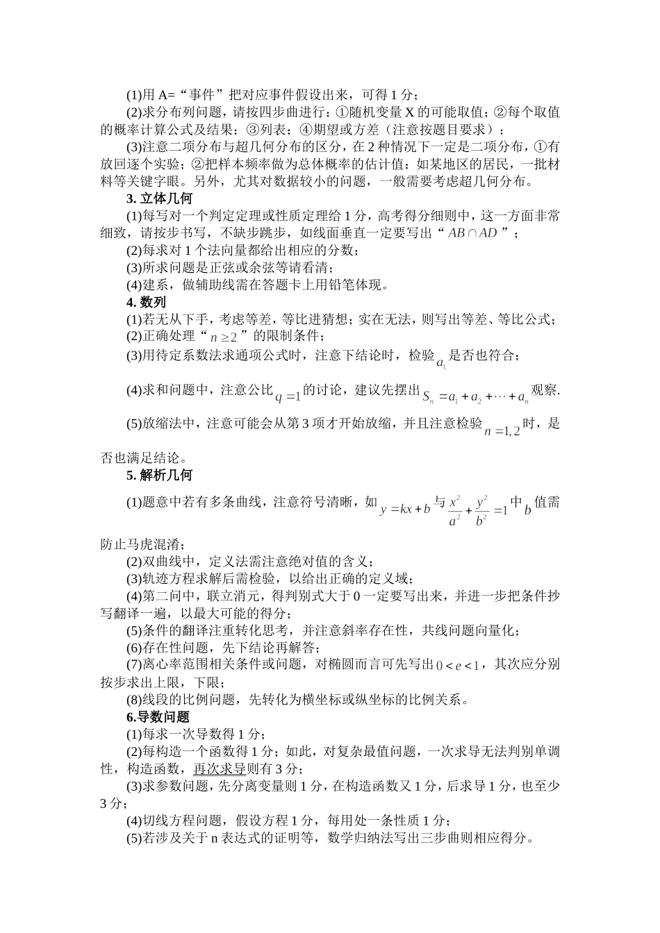 规范答题研讨会_第2页