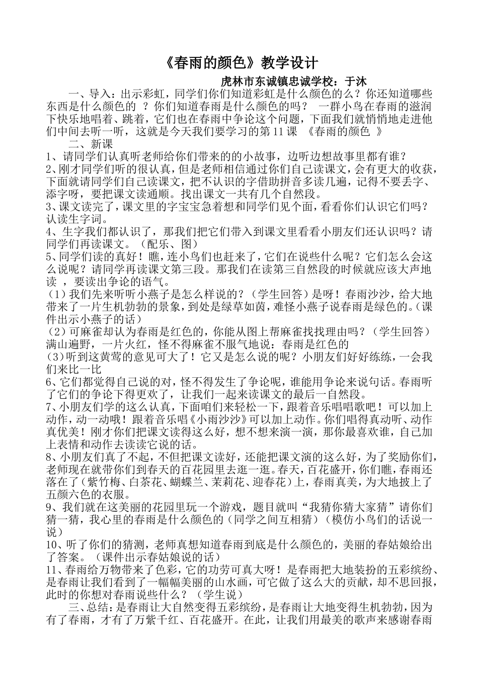 春雨的颜色2_第1页