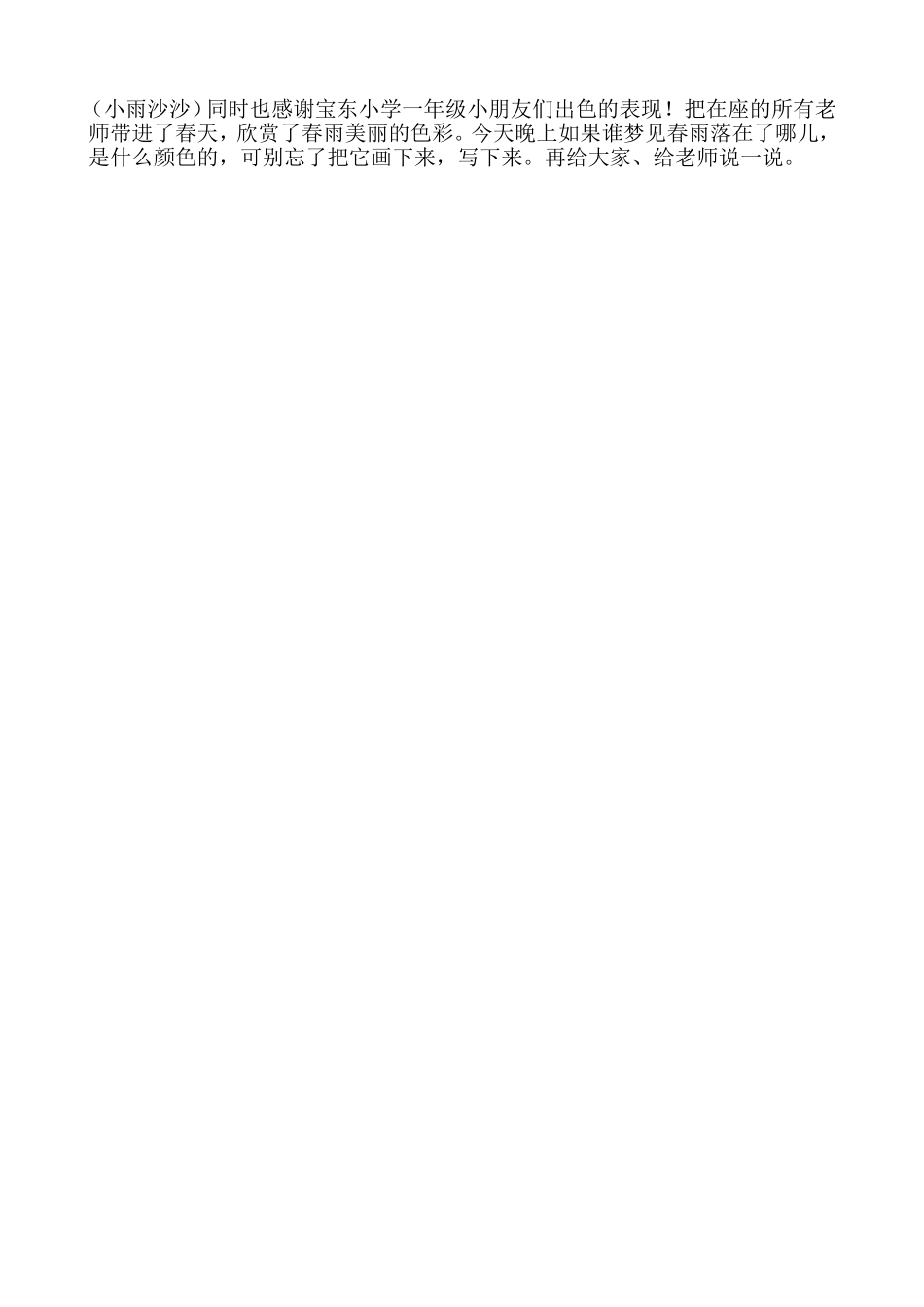 春雨的颜色2_第2页