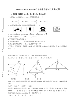 安徽省许疃中学2011-2012学年八年级上第三次月考数学试题