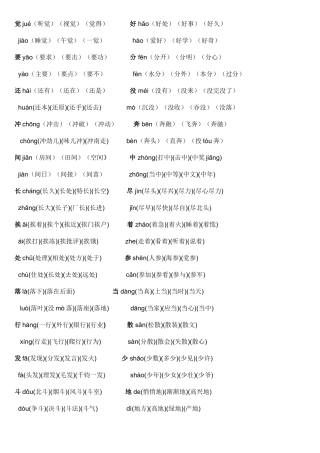 小学一年级语文下册多音字组词
