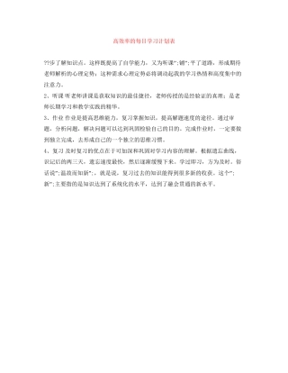 高效率的每日学习计划表