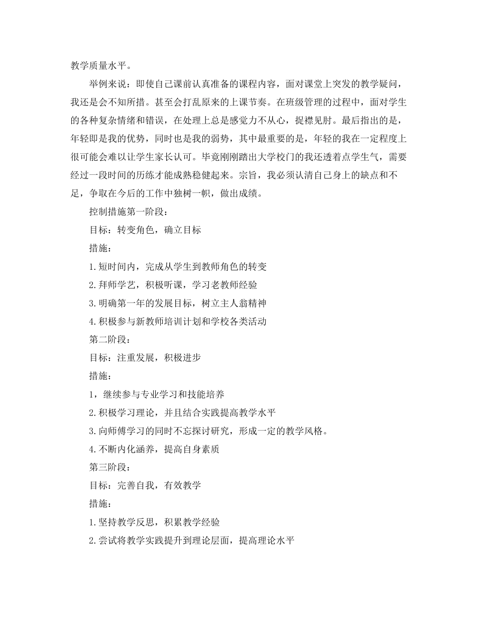 初中教师个人发展计划_第3页