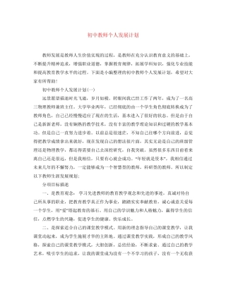 初中教师个人发展计划