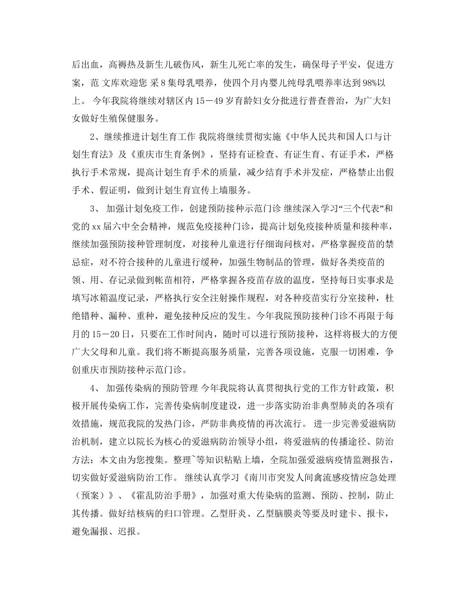 医院第三季度工作计划_第2页